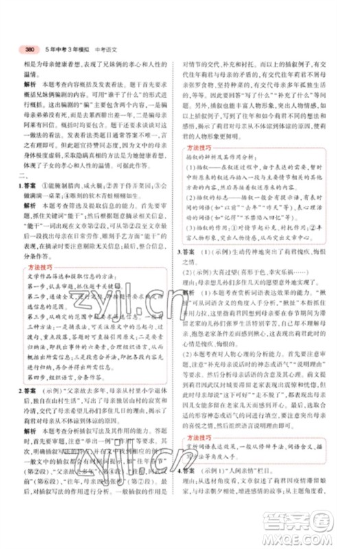 教育科学出版社2023年5年中考3年模拟九年级语文通用版广东专版参考答案 教育科学出版社2023年5年中考3年模拟九年级语文通用版广东专版参考答案