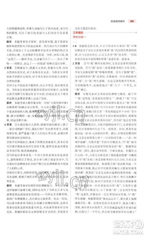 教育科学出版社2023年5年中考3年模拟九年级语文通用版广东专版参考答案 教育科学出版社2023年5年中考3年模拟九年级语文通用版广东专版参考答案