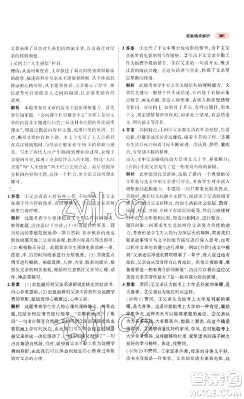 教育科学出版社2023年5年中考3年模拟九年级语文通用版广东专版参考答案 教育科学出版社2023年5年中考3年模拟九年级语文通用版广东专版参考答案