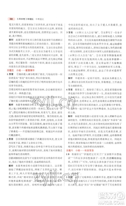 教育科学出版社2023年5年中考3年模拟九年级语文通用版广东专版参考答案 教育科学出版社2023年5年中考3年模拟九年级语文通用版广东专版参考答案