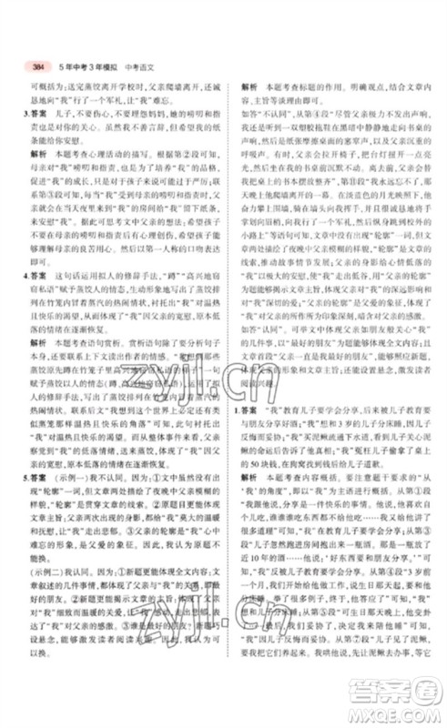 教育科学出版社2023年5年中考3年模拟九年级语文通用版广东专版参考答案 教育科学出版社2023年5年中考3年模拟九年级语文通用版广东专版参考答案