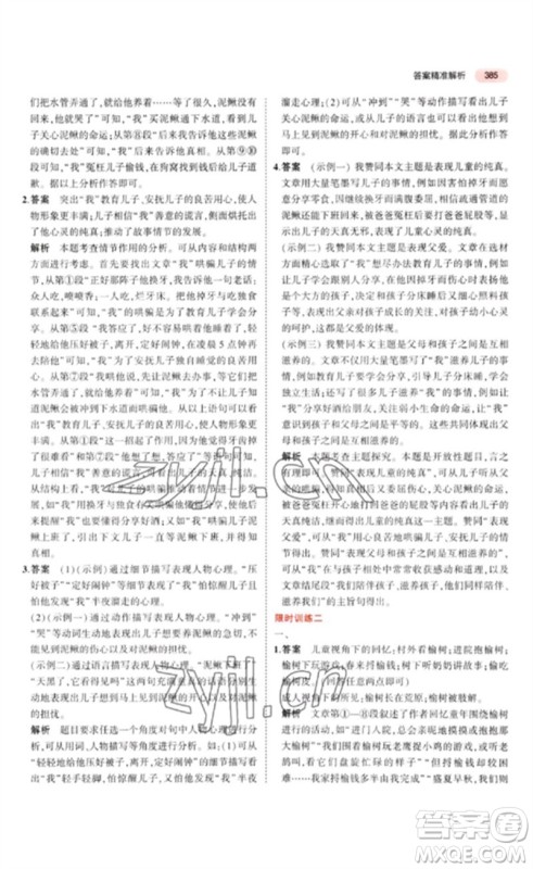 教育科学出版社2023年5年中考3年模拟九年级语文通用版广东专版参考答案 教育科学出版社2023年5年中考3年模拟九年级语文通用版广东专版参考答案