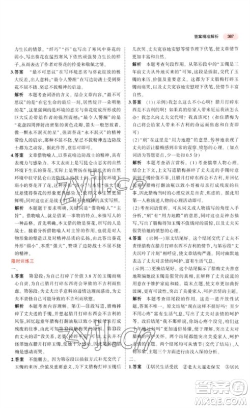 教育科学出版社2023年5年中考3年模拟九年级语文通用版广东专版参考答案 教育科学出版社2023年5年中考3年模拟九年级语文通用版广东专版参考答案