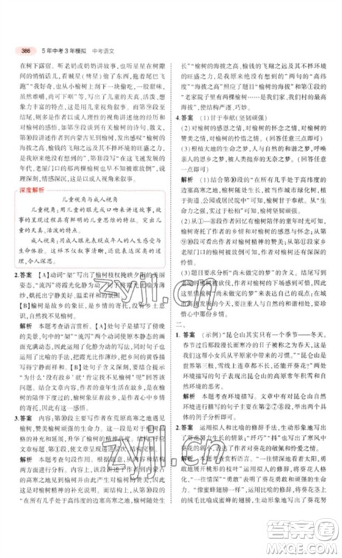 教育科学出版社2023年5年中考3年模拟九年级语文通用版广东专版参考答案 教育科学出版社2023年5年中考3年模拟九年级语文通用版广东专版参考答案