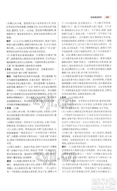 教育科学出版社2023年5年中考3年模拟九年级语文通用版广东专版参考答案 教育科学出版社2023年5年中考3年模拟九年级语文通用版广东专版参考答案