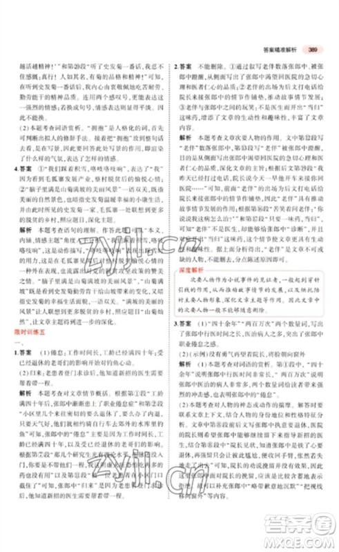 教育科学出版社2023年5年中考3年模拟九年级语文通用版广东专版参考答案 教育科学出版社2023年5年中考3年模拟九年级语文通用版广东专版参考答案