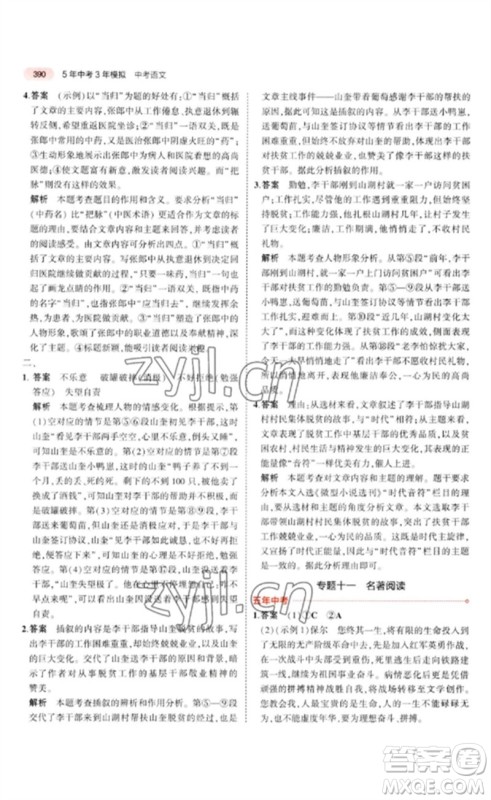 教育科学出版社2023年5年中考3年模拟九年级语文通用版广东专版参考答案 教育科学出版社2023年5年中考3年模拟九年级语文通用版广东专版参考答案