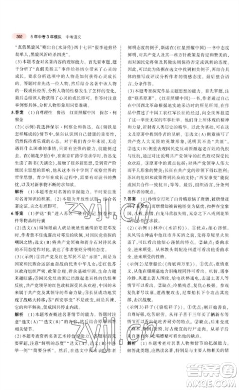 教育科学出版社2023年5年中考3年模拟九年级语文通用版广东专版参考答案 教育科学出版社2023年5年中考3年模拟九年级语文通用版广东专版参考答案