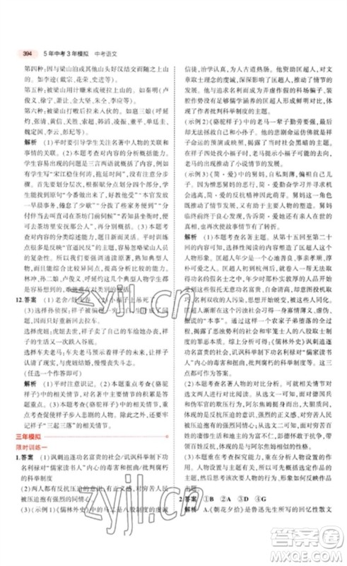 教育科学出版社2023年5年中考3年模拟九年级语文通用版广东专版参考答案 教育科学出版社2023年5年中考3年模拟九年级语文通用版广东专版参考答案