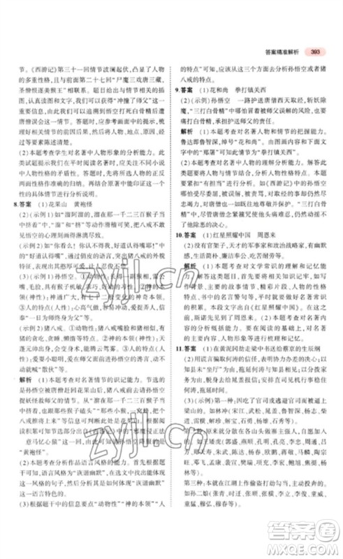 教育科学出版社2023年5年中考3年模拟九年级语文通用版广东专版参考答案 教育科学出版社2023年5年中考3年模拟九年级语文通用版广东专版参考答案