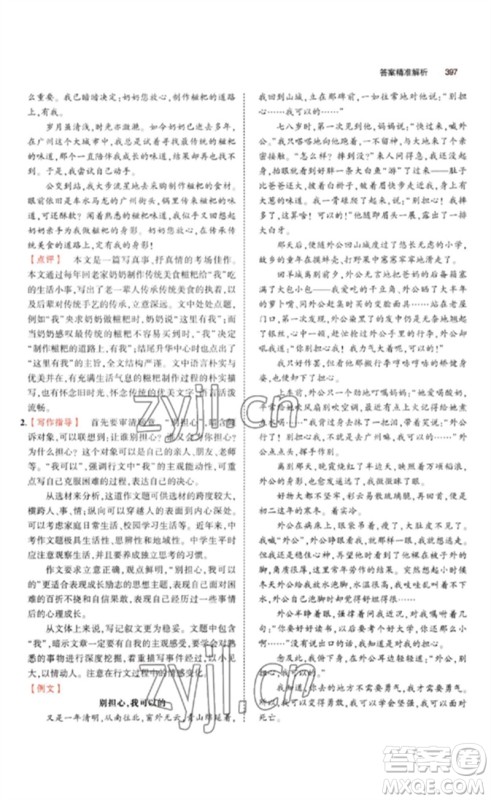 教育科学出版社2023年5年中考3年模拟九年级语文通用版广东专版参考答案 教育科学出版社2023年5年中考3年模拟九年级语文通用版广东专版参考答案