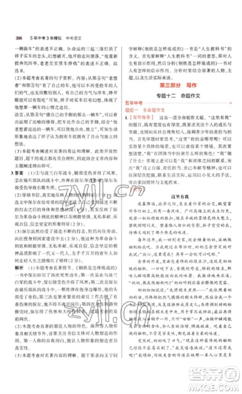 教育科学出版社2023年5年中考3年模拟九年级语文通用版广东专版参考答案 教育科学出版社2023年5年中考3年模拟九年级语文通用版广东专版参考答案