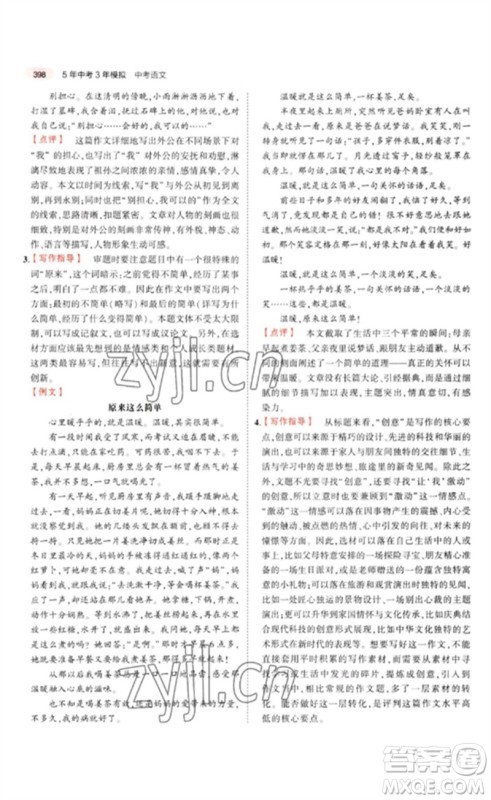 教育科学出版社2023年5年中考3年模拟九年级语文通用版广东专版参考答案 教育科学出版社2023年5年中考3年模拟九年级语文通用版广东专版参考答案