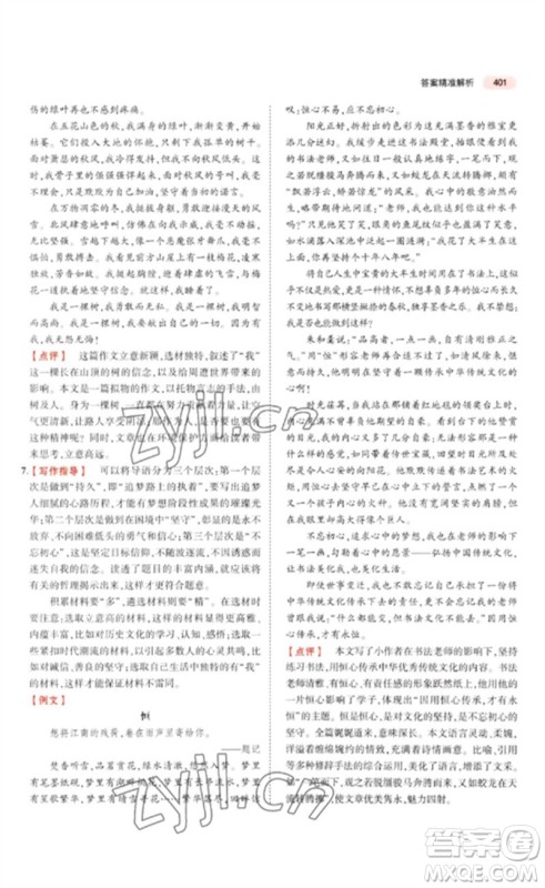 教育科学出版社2023年5年中考3年模拟九年级语文通用版广东专版参考答案 教育科学出版社2023年5年中考3年模拟九年级语文通用版广东专版参考答案