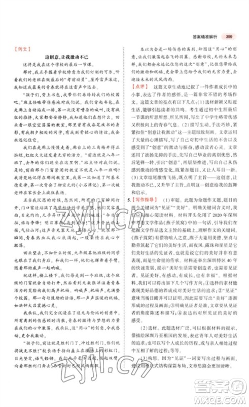 教育科学出版社2023年5年中考3年模拟九年级语文通用版广东专版参考答案 教育科学出版社2023年5年中考3年模拟九年级语文通用版广东专版参考答案