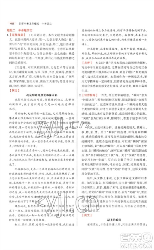 教育科学出版社2023年5年中考3年模拟九年级语文通用版广东专版参考答案 教育科学出版社2023年5年中考3年模拟九年级语文通用版广东专版参考答案