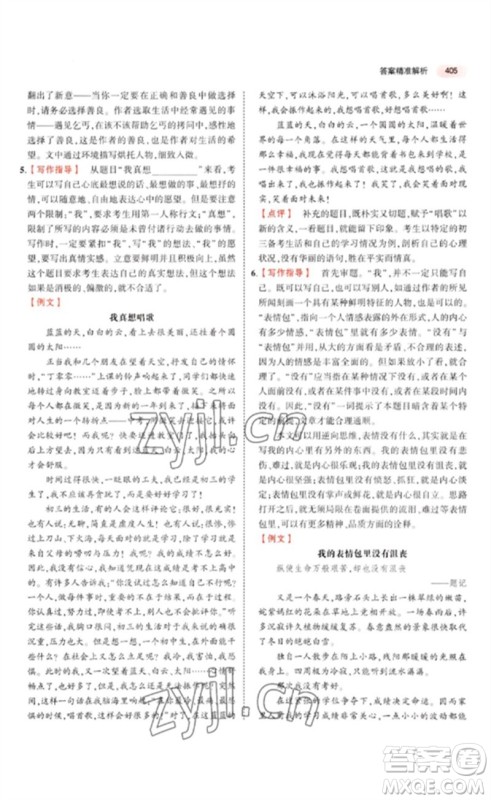 教育科学出版社2023年5年中考3年模拟九年级语文通用版广东专版参考答案 教育科学出版社2023年5年中考3年模拟九年级语文通用版广东专版参考答案