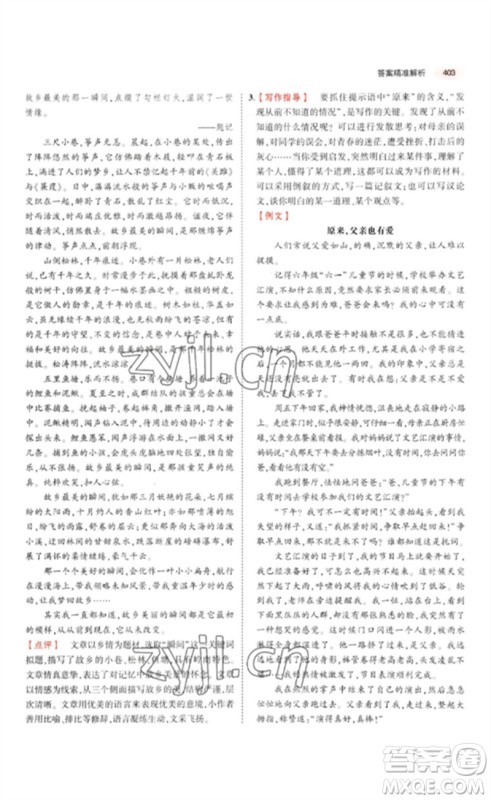 教育科学出版社2023年5年中考3年模拟九年级语文通用版广东专版参考答案 教育科学出版社2023年5年中考3年模拟九年级语文通用版广东专版参考答案