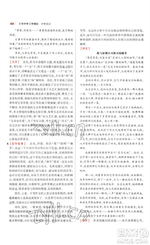 教育科学出版社2023年5年中考3年模拟九年级语文通用版广东专版参考答案 教育科学出版社2023年5年中考3年模拟九年级语文通用版广东专版参考答案