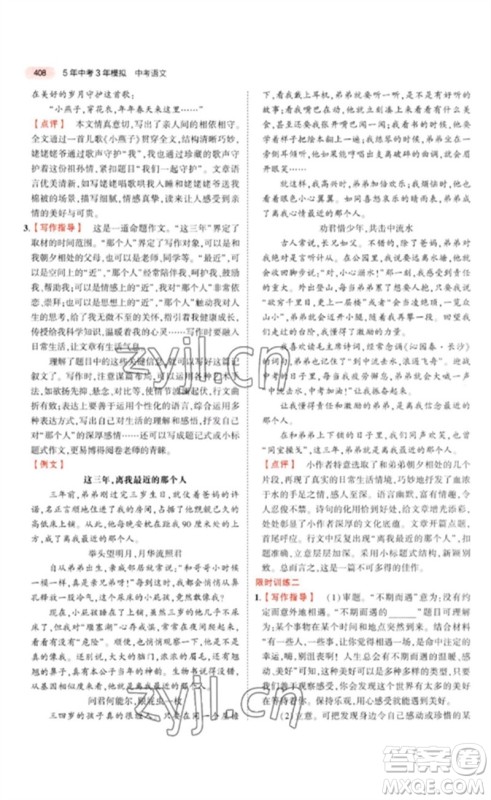 教育科学出版社2023年5年中考3年模拟九年级语文通用版广东专版参考答案 教育科学出版社2023年5年中考3年模拟九年级语文通用版广东专版参考答案