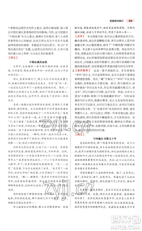 教育科学出版社2023年5年中考3年模拟九年级语文通用版广东专版参考答案 教育科学出版社2023年5年中考3年模拟九年级语文通用版广东专版参考答案