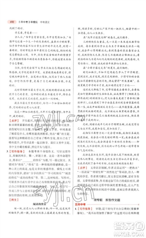 教育科学出版社2023年5年中考3年模拟九年级语文通用版广东专版参考答案 教育科学出版社2023年5年中考3年模拟九年级语文通用版广东专版参考答案