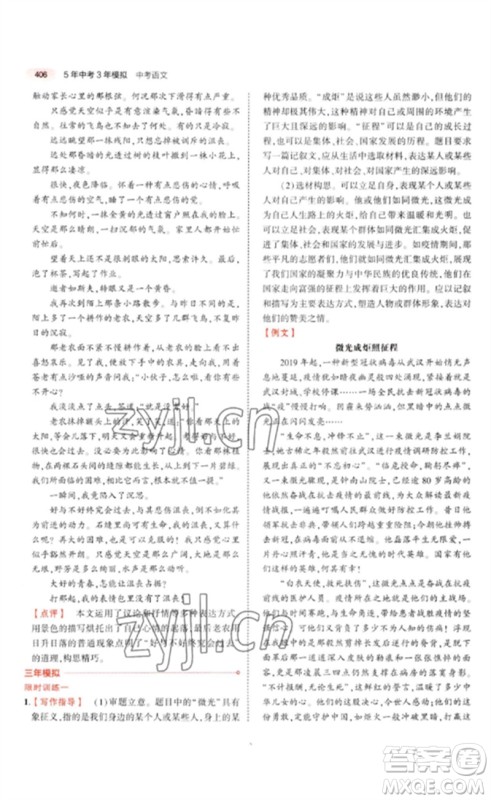 教育科学出版社2023年5年中考3年模拟九年级语文通用版广东专版参考答案 教育科学出版社2023年5年中考3年模拟九年级语文通用版广东专版参考答案