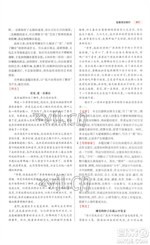 教育科学出版社2023年5年中考3年模拟九年级语文通用版广东专版参考答案 教育科学出版社2023年5年中考3年模拟九年级语文通用版广东专版参考答案