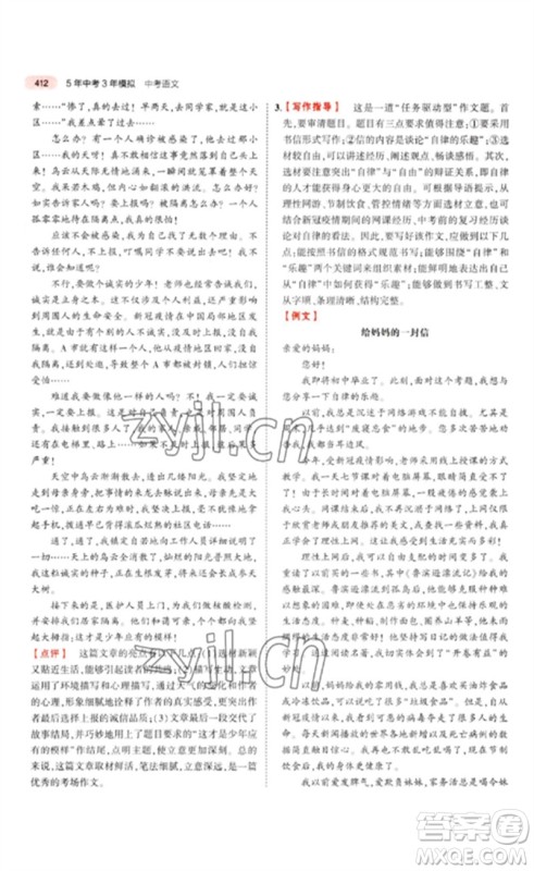 教育科学出版社2023年5年中考3年模拟九年级语文通用版广东专版参考答案 教育科学出版社2023年5年中考3年模拟九年级语文通用版广东专版参考答案