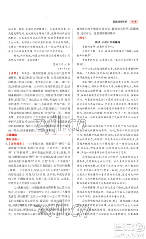 教育科学出版社2023年5年中考3年模拟九年级语文通用版广东专版参考答案 教育科学出版社2023年5年中考3年模拟九年级语文通用版广东专版参考答案