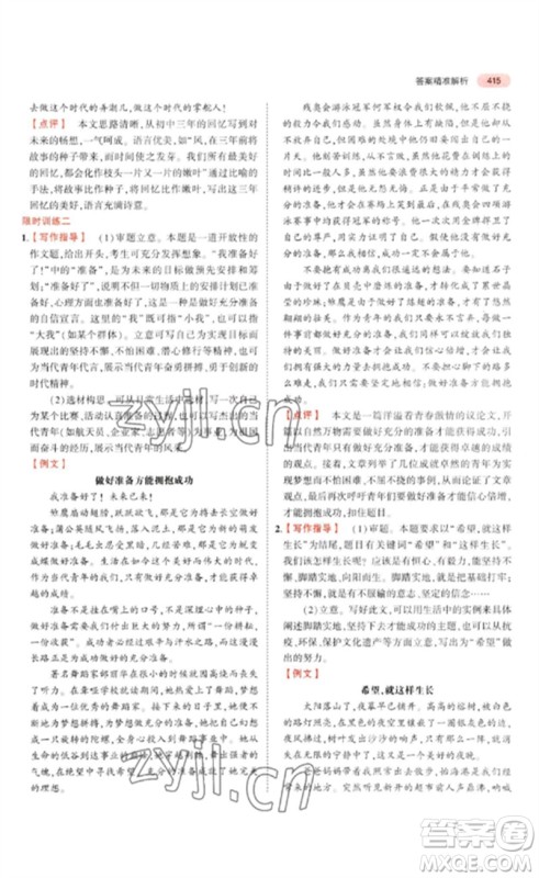 教育科学出版社2023年5年中考3年模拟九年级语文通用版广东专版参考答案 教育科学出版社2023年5年中考3年模拟九年级语文通用版广东专版参考答案