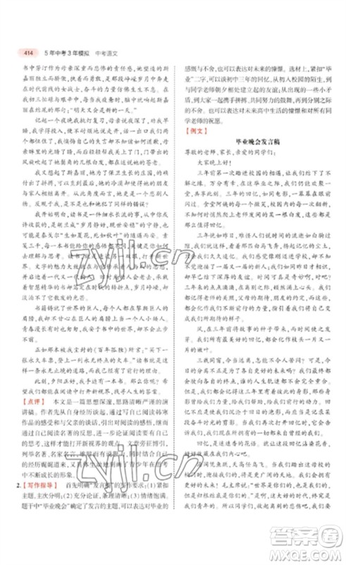 教育科学出版社2023年5年中考3年模拟九年级语文通用版广东专版参考答案 教育科学出版社2023年5年中考3年模拟九年级语文通用版广东专版参考答案