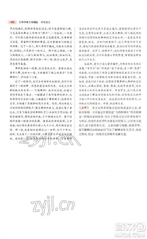 教育科学出版社2023年5年中考3年模拟九年级语文通用版广东专版参考答案 教育科学出版社2023年5年中考3年模拟九年级语文通用版广东专版参考答案