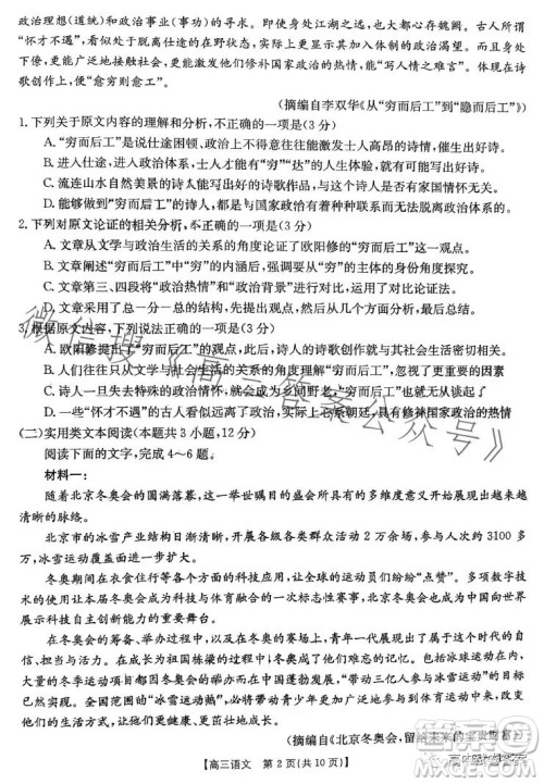 四川2023年金太阳高三4月联考23399C语文试卷答案