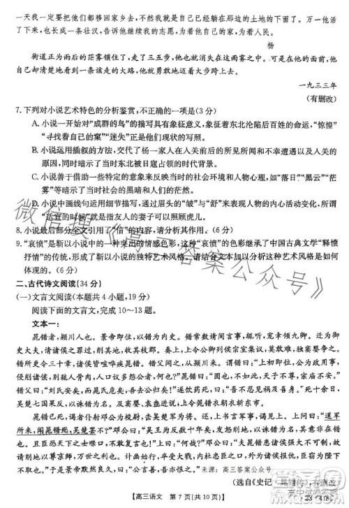 四川2023年金太阳高三4月联考23399C语文试卷答案