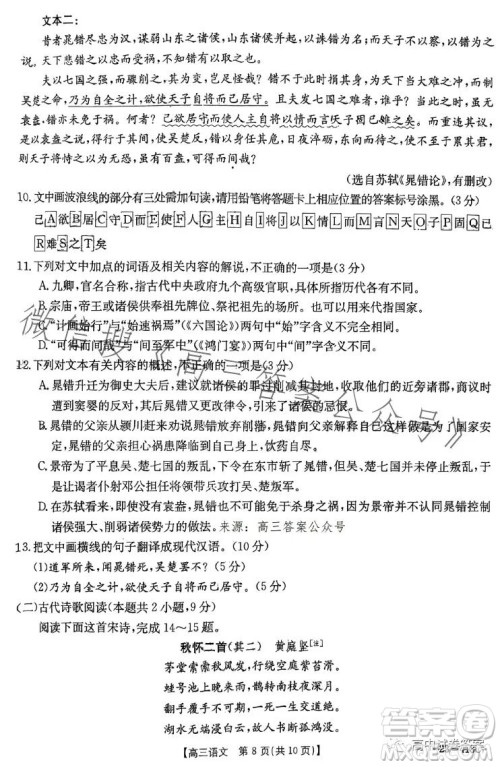 四川2023年金太阳高三4月联考23399C语文试卷答案