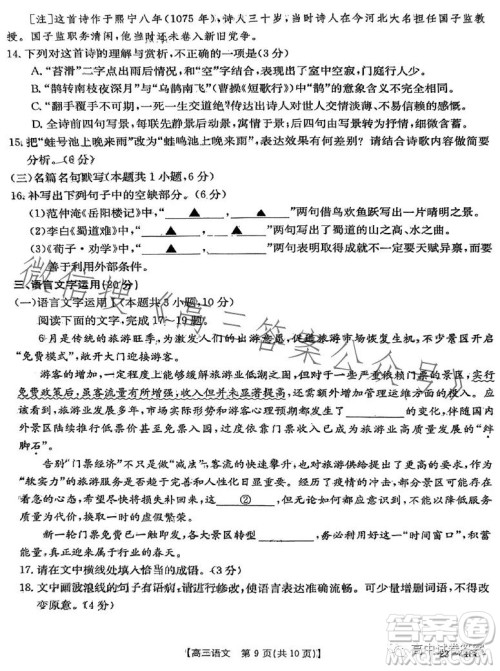 四川2023年金太阳高三4月联考23399C语文试卷答案