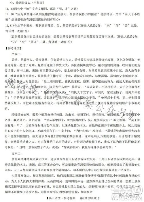 四川2023年金太阳高三4月联考23399C语文试卷答案