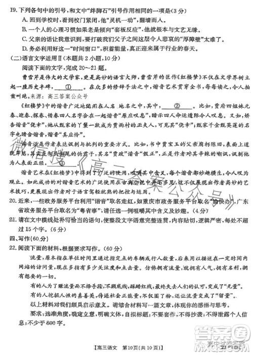 四川2023年金太阳高三4月联考23399C语文试卷答案