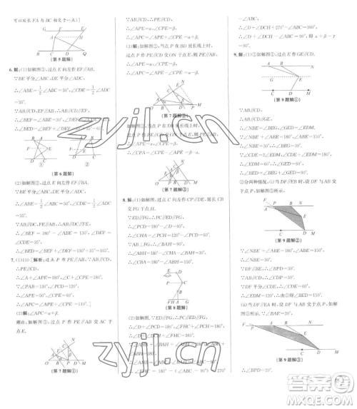 浙江人民出版社2023优+攻略七年级下册数学浙教版参考答案