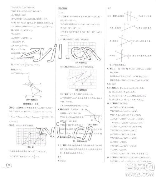 浙江人民出版社2023优+攻略七年级下册数学浙教版参考答案