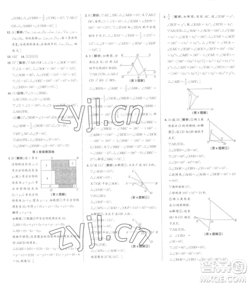 浙江人民出版社2023优+攻略七年级下册数学浙教版参考答案