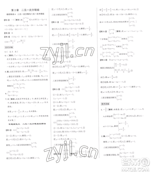 浙江人民出版社2023优+攻略七年级下册数学浙教版参考答案