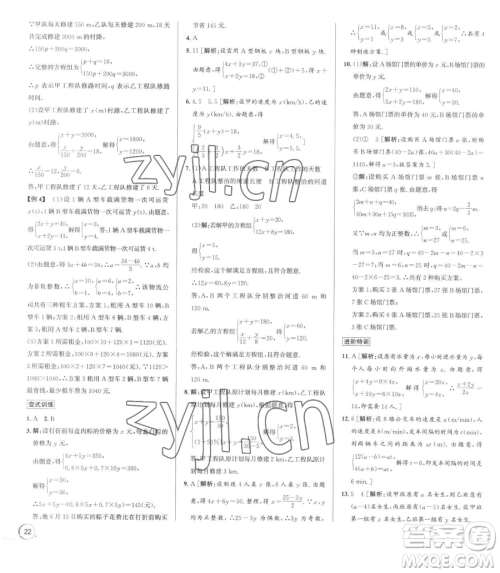 浙江人民出版社2023优+攻略七年级下册数学浙教版参考答案
