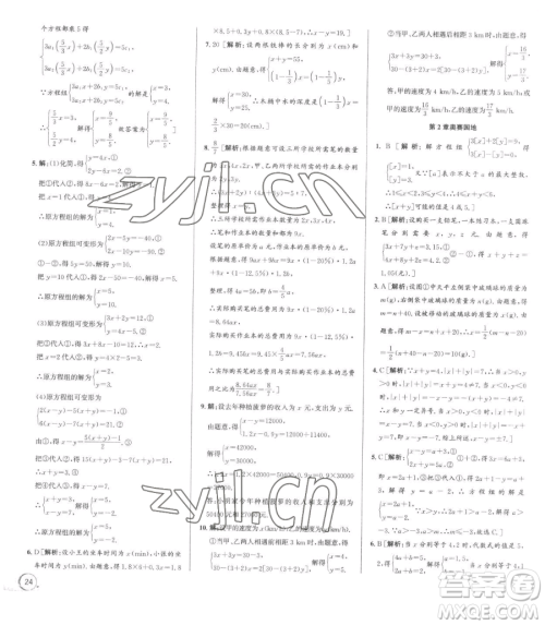 浙江人民出版社2023优+攻略七年级下册数学浙教版参考答案