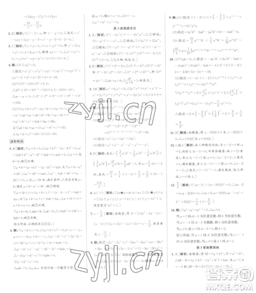 浙江人民出版社2023优+攻略七年级下册数学浙教版参考答案