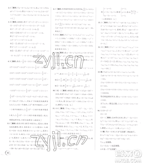 浙江人民出版社2023优+攻略七年级下册数学浙教版参考答案