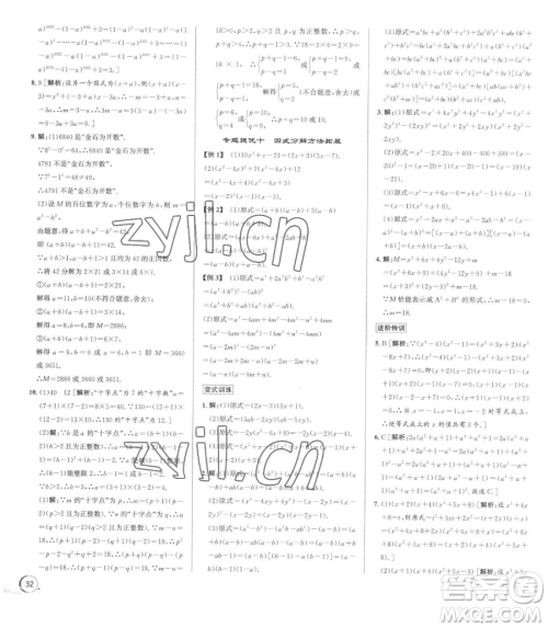 浙江人民出版社2023优+攻略七年级下册数学浙教版参考答案