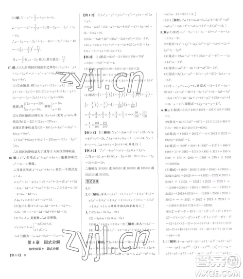 浙江人民出版社2023优+攻略七年级下册数学浙教版参考答案