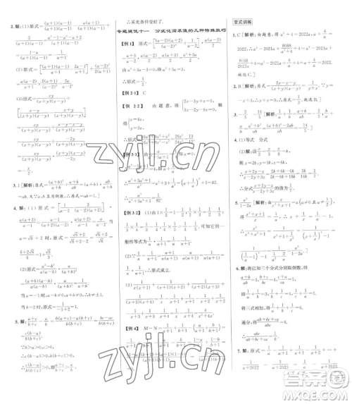 浙江人民出版社2023优+攻略七年级下册数学浙教版参考答案